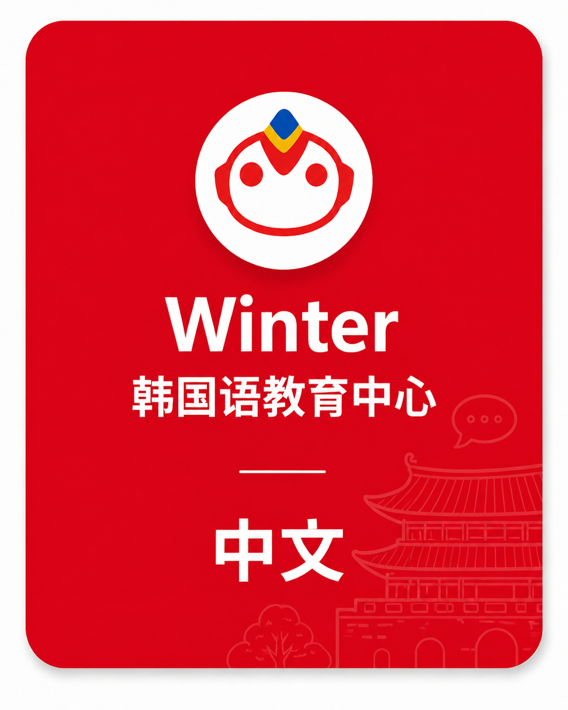 中文