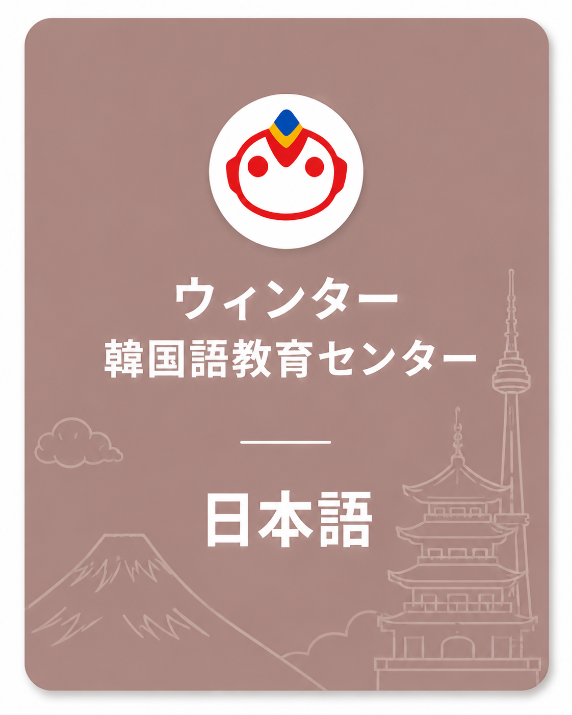 日本語
