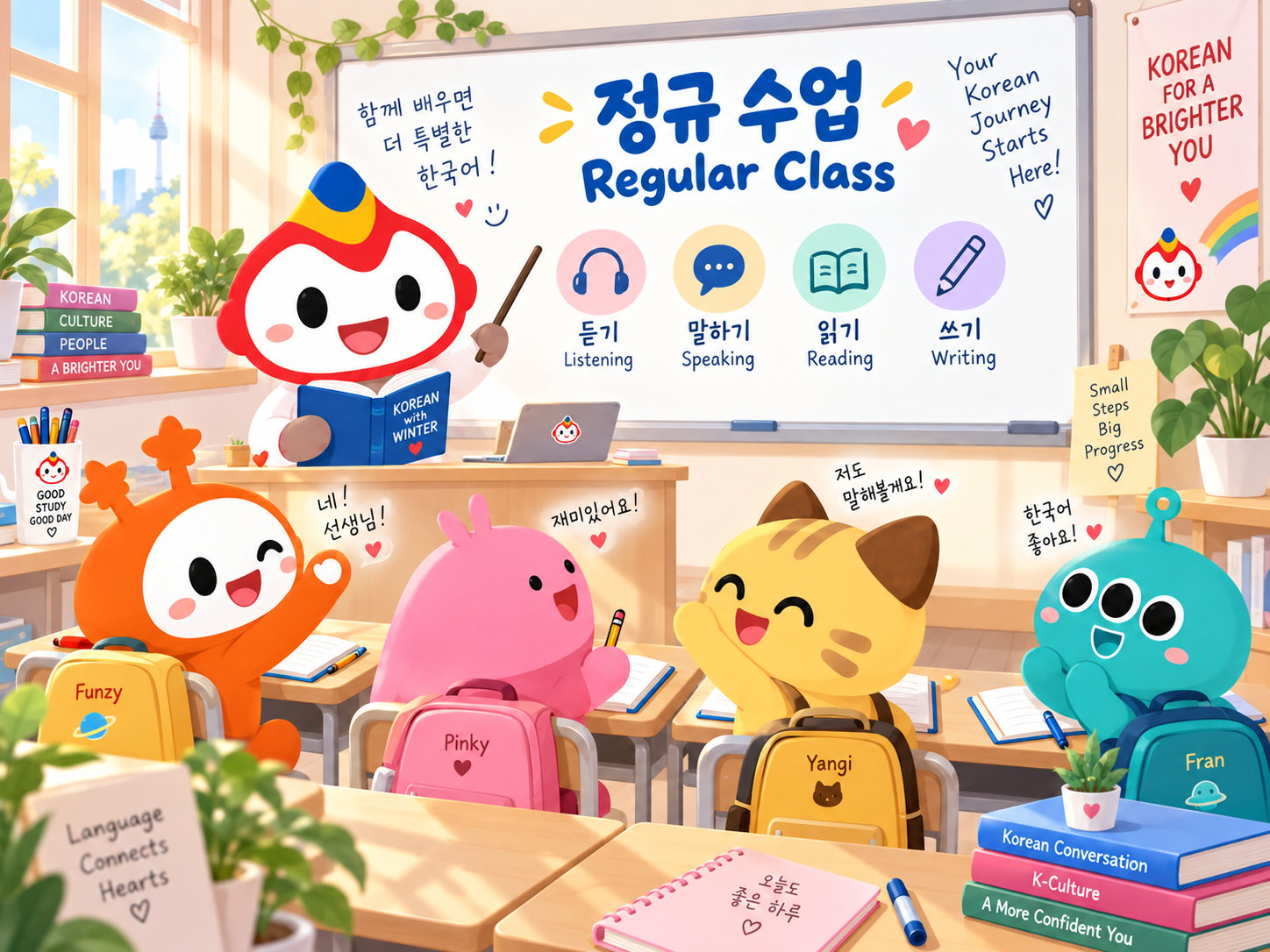ウィンター韓国語教育センター 正規授業