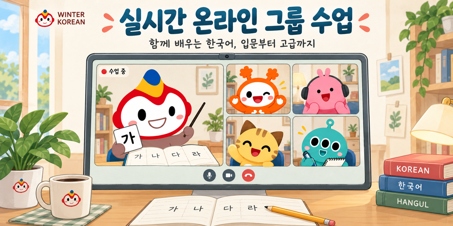 실시간 온라인 그룹 수업